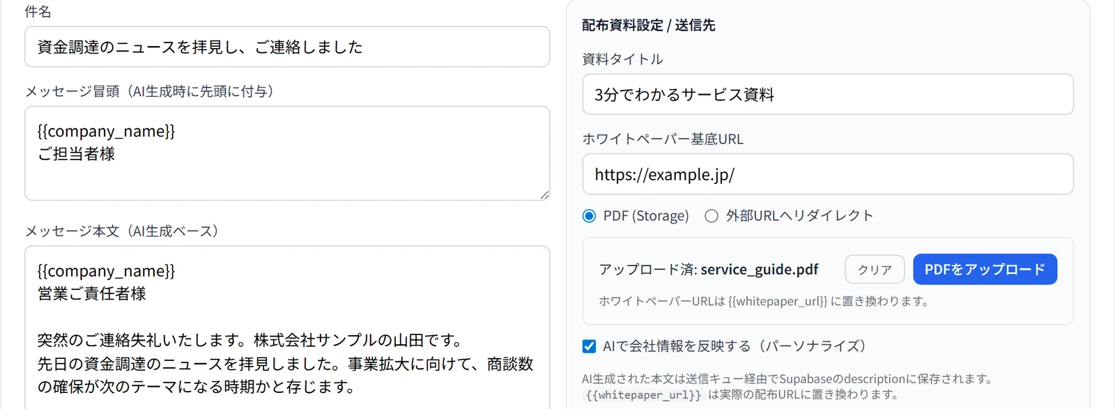 AIが相手企業ごとに文面を生成する設定画面