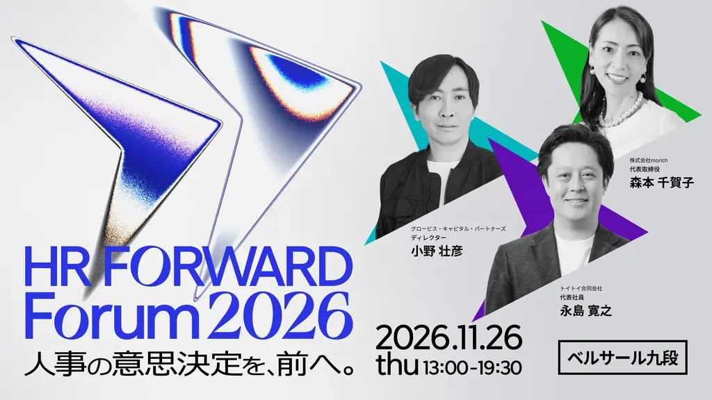 KAEN主催：HR FORWARD Forum